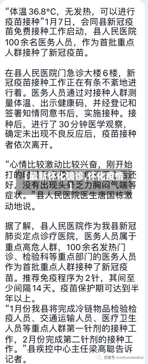 【最新怀化确诊,怀化疫情】
