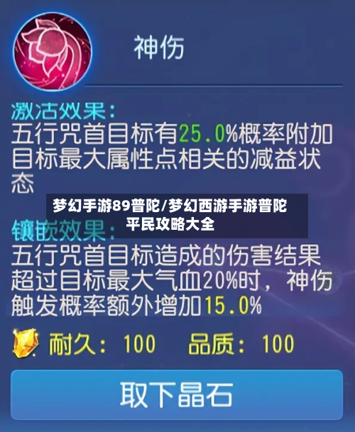 梦幻手游89普陀/梦幻西游手游普陀平民攻略大全-第2张图片
