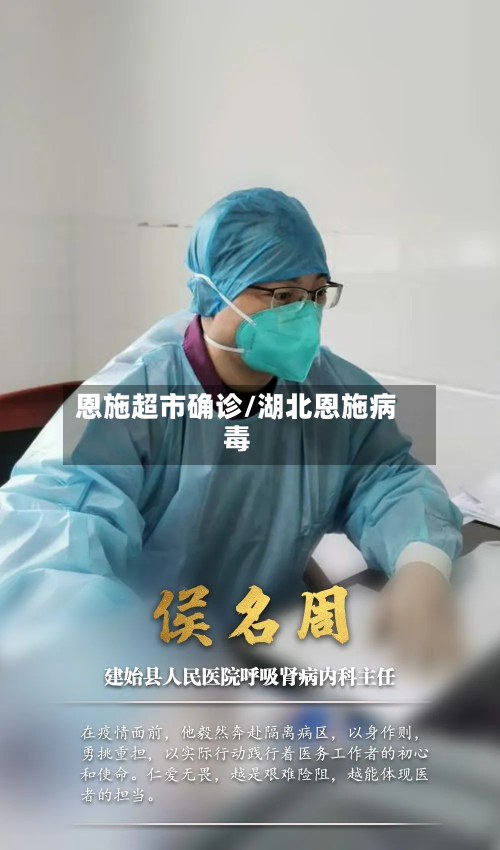 恩施超市确诊/湖北恩施病毒-第2张图片