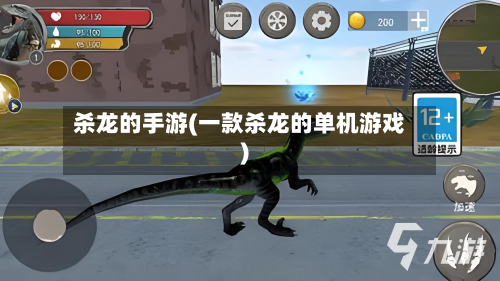 杀龙的手游(一款杀龙的单机游戏)