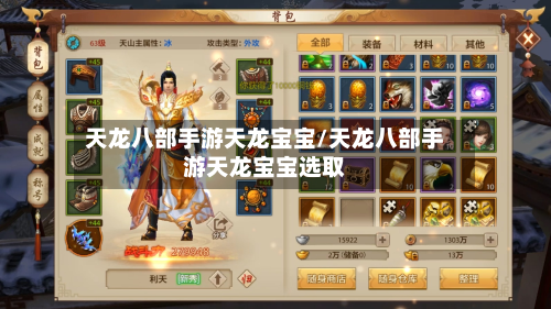 天龙八部手游天龙宝宝/天龙八部手游天龙宝宝选取