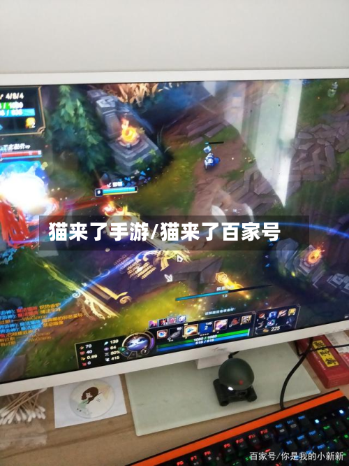 猫来了手游/猫来了百家号-第2张图片
