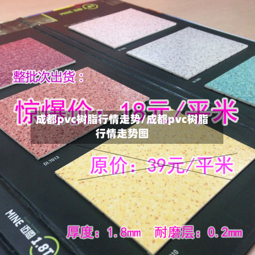 成都pvc树脂行情走势/成都pvc树脂行情走势图-第3张图片
