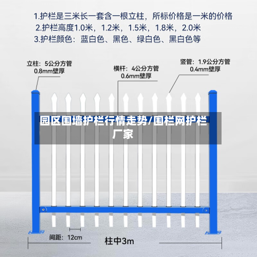 园区围墙护栏行情走势/围栏网护栏厂家-第2张图片