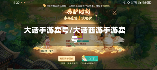 大话手游卖号/大话西游手游卖号-第3张图片
