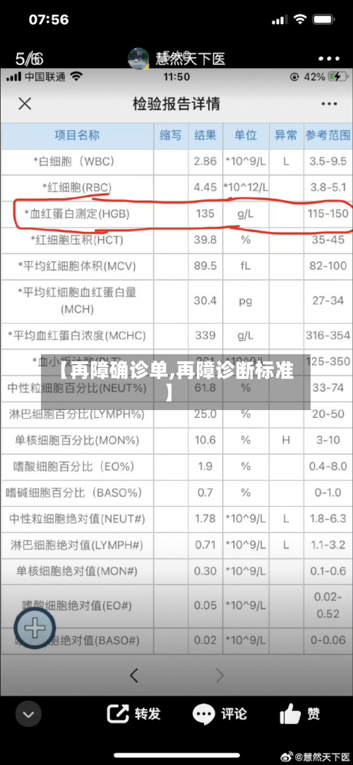 【再障确诊单,再障诊断标准】-第2张图片