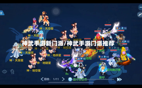 神武手游新门派/神武手游门派推荐-第2张图片