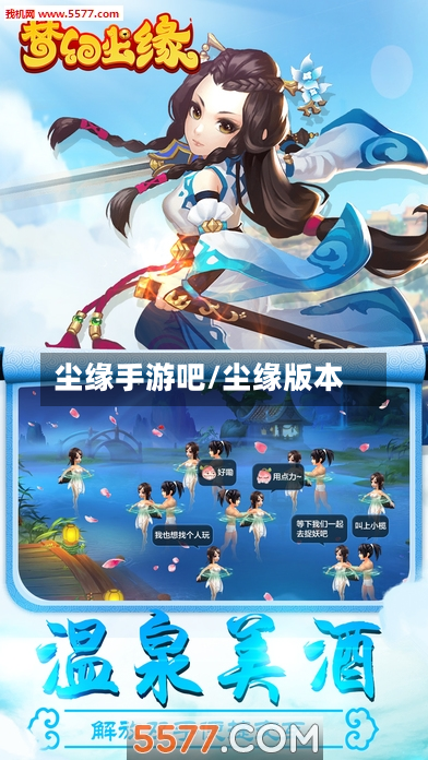 尘缘手游吧/尘缘版本-第2张图片