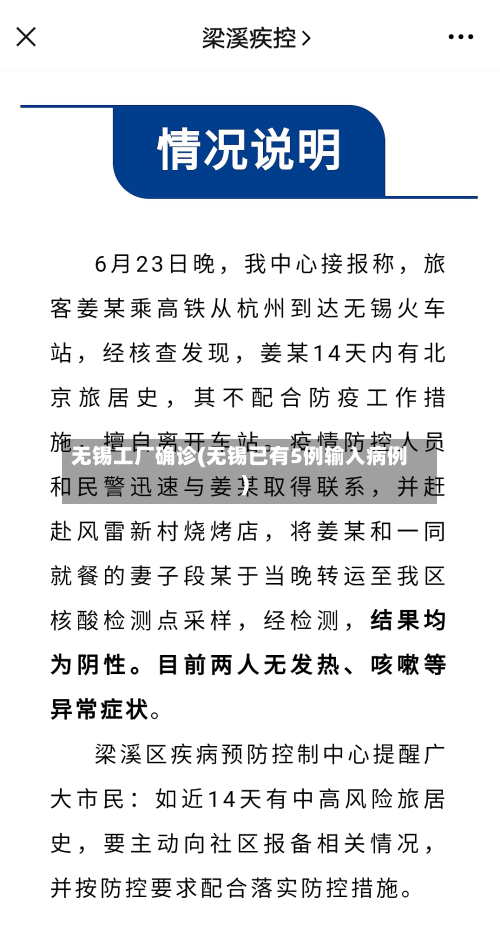 无锡工厂确诊(无锡已有5例输入病例)-第3张图片