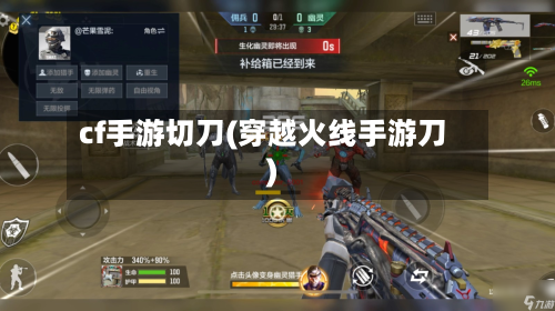 cf手游切刀(穿越火线手游刀)-第2张图片