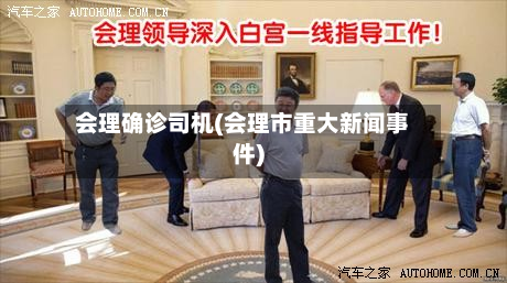 会理确诊司机(会理市重大新闻事件)