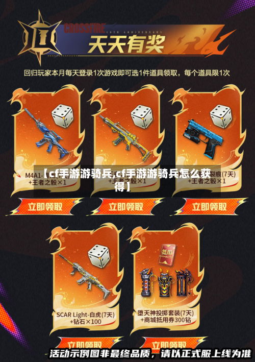 【cf手游游骑兵,cf手游游骑兵怎么获得】-第3张图片