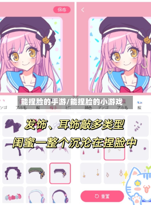 能捏脸的手游/能捏脸的小游戏