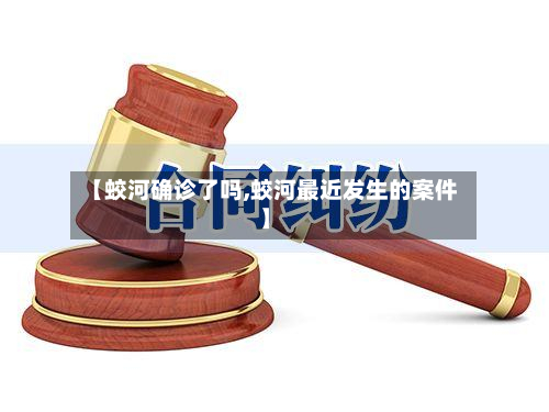 【蛟河确诊了吗,蛟河最近发生的案件】-第2张图片