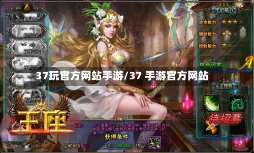 37玩官方网站手游/37 手游官方网站-第2张图片