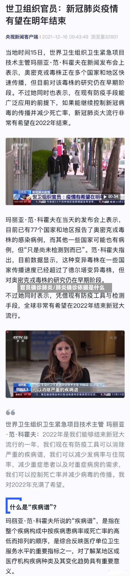 官员确诊肺炎/肺炎确诊依据是什么