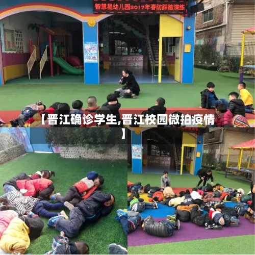 【晋江确诊学生,晋江校园微拍疫情】
