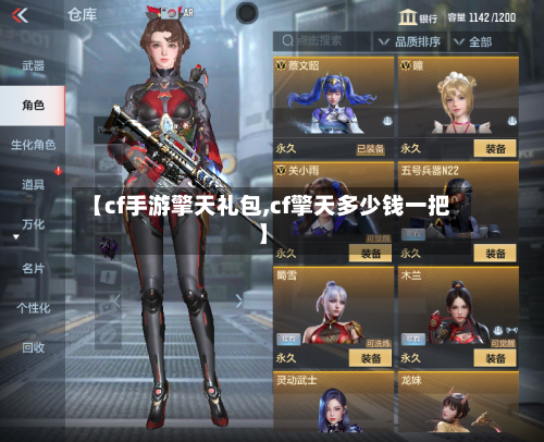 【cf手游擎天礼包,cf擎天多少钱一把】-第2张图片