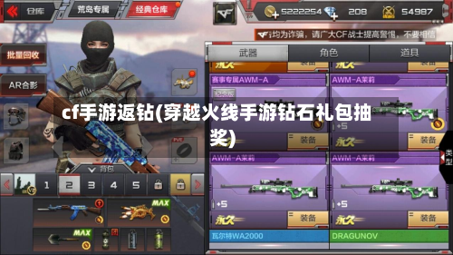 cf手游返钻(穿越火线手游钻石礼包抽奖)