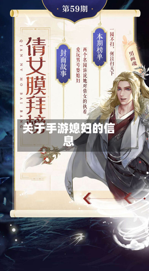 关于手游媳妇的信息