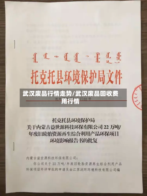武汉废品行情走势/武汉废品回收费用行情-第2张图片