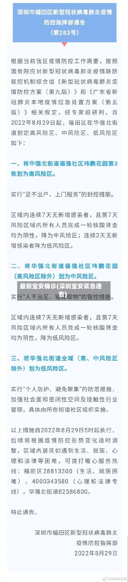 最新宝安确诊(深圳宝安紧急通告)-第2张图片
