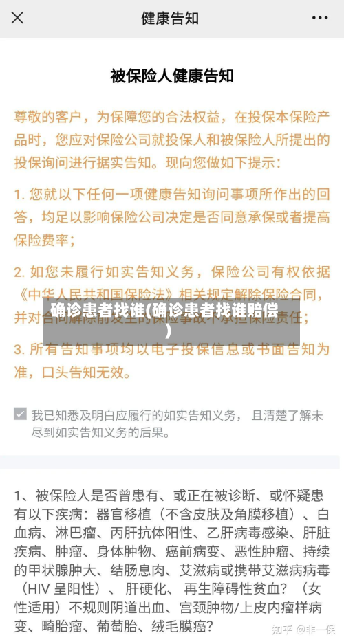 确诊患者找谁(确诊患者找谁赔偿)-第2张图片
