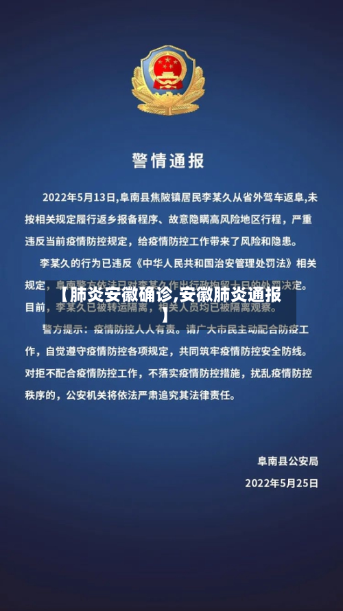 【肺炎安徽确诊,安徽肺炎通报】-第2张图片