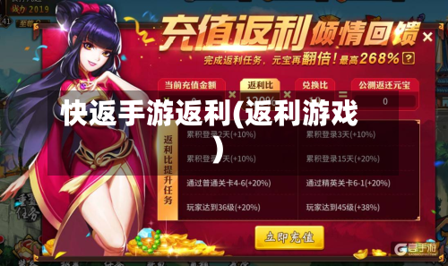 快返手游返利(返利游戏)-第2张图片